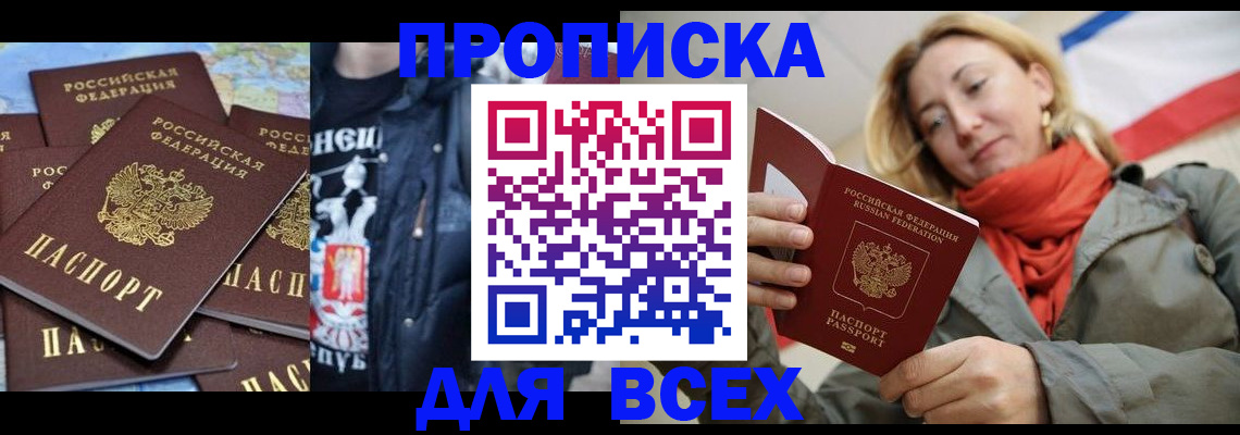 где прописаться в Томской области