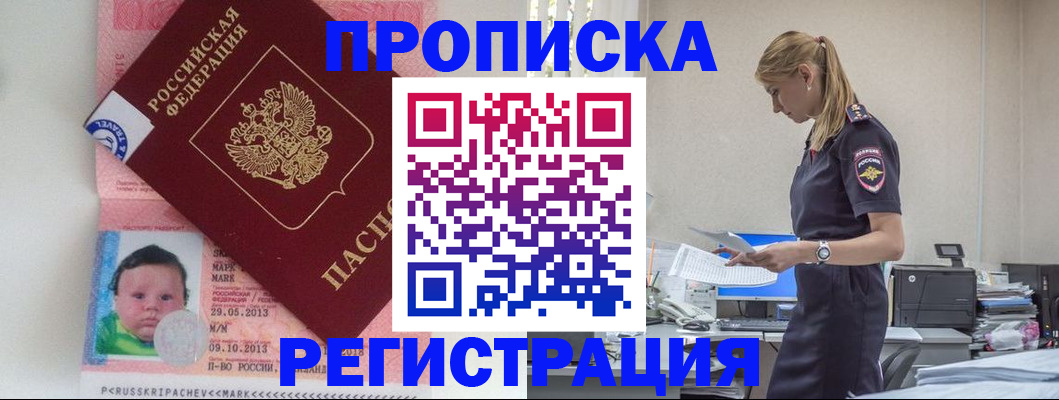 прописка ребенка в Томской области