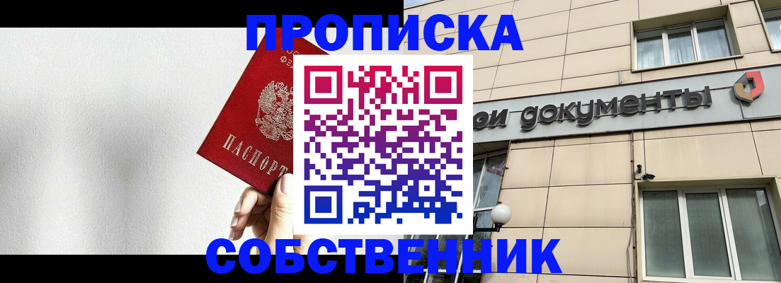 временная регистрация для школы в Томской области