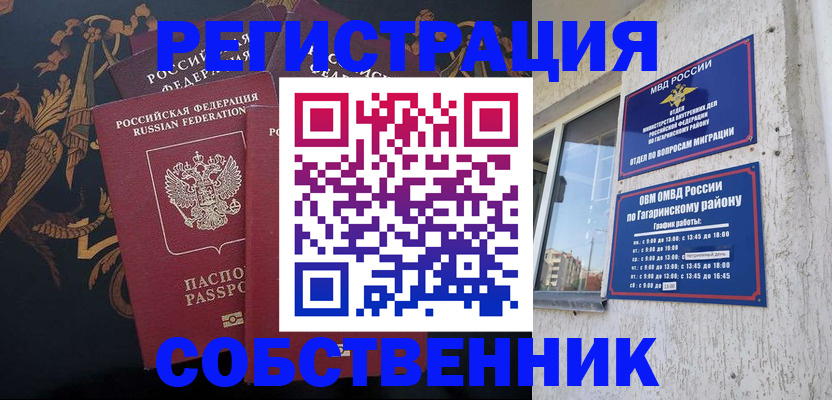 временная регистрация законно в Томской области