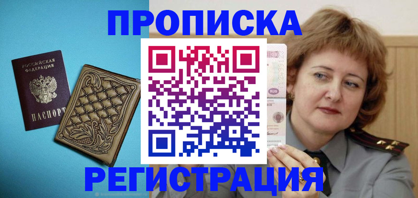 временная регистрация поиск в Томской области